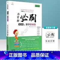 小升初必刷题 数学基础1000道 小学升初中 [正版]小升初必刷题人教版语文数学英语六年级名校冲刺真题基础阅读作文专项训