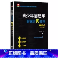 [入门]青少年信息学奥赛培优教程 高中通用 [正版]信息学奥林匹克竞赛实战笔记B册上下册 陈真/赵辉/杨静/潘玉斌/陈俊