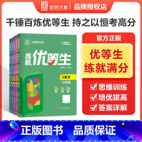 数学[全国版] 八年级/初中二年级 [正版]2024新版练就优等生初中七八九年级语文物理化学全国版初中一二三年级专项培优