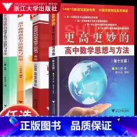 全国通用 高中物理思想方法提炼与拓展 [正版]新课改浙大优学更高更妙的高考数学二轮复习第二版 高中高考复习用书 整合错题