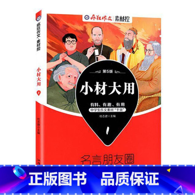1:名言朋友圈 高中通用 [正版]2023版疯狂作文小材大用素材控4本四本套装高考作文素材中学生作文素材高考作文热点名言