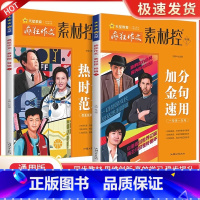 热词时评范本 2023疯狂作文素材控高考特辑 [正版]2023年疯狂作文素材控高考作文特辑加分金句速用 热词时评范本高考