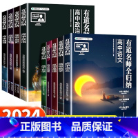 语数英 高中通用 [正版]赠视频宝典2024有道名师全归纳高中数学物理通用高一高二高三高考复习教辅重点知识归纳专题模型知