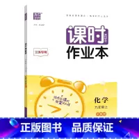 化学[沪教版] 九年级下 [正版]2023新版 课时作业本七年级八年级九年级上下册数学语文英语物理化学人教版初中789九