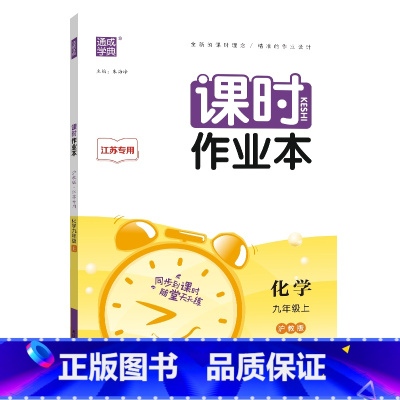 化学[沪教版] 九年级下 [正版]2023新版 课时作业本七年级八年级九年级上下册数学语文英语物理化学人教版初中789九