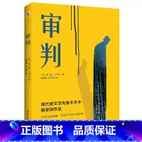 弗兰兹·卡夫卡:审判 [正版]变形记:卡夫卡小说精选 弗兰兹·卡夫卡著“现代派文学鼻祖”卡夫卡代表作书籍