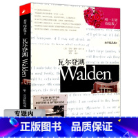 [正版]选4本39元梭罗精品集:瓦尔登湖 亨利·戴维·梭罗著/重塑人类心灵的经典散文世界文学小说书籍课外阅读