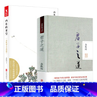 [正版]2册君子之道+内在的星空:余秋雨人文创想余秋雨解读中国文化中华民族的集体余秋雨读行四十年感悟精粹书籍