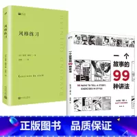 [正版]2册一个故事的99种讲法+风格练习马特马登99种漫画风格练习基于雷蒙格诺经典课同一个故事九十九个种不同的叙述方式
