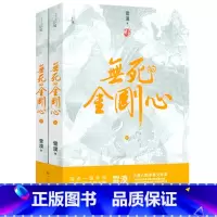 [2册]雪漠西部小说:无死的金刚心 [正版]雪漠说老子:让孩子爱上《道德经》雪漠老师给青少年读的《道德经》智慧书籍