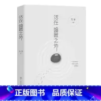 雪漠:活在喧嚣之外 [正版]雪漠说老子:让孩子爱上《道德经》雪漠老师给青少年读的《道德经》智慧书籍