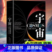 [正版] 宇宙 附赠别册 卡尔·萨根长销40年的科普经典BBC盛赞:其雄辩和博识无可比拟书籍