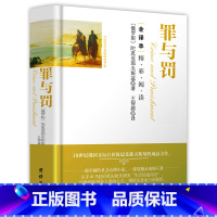 罪与罚(精装) [正版]忏悔录 卢梭著 精装两册全译本 文学巨作原著中文版世界名著书籍 小说原版无删减初中高中生成人青少
