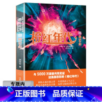[正版]选4本39元橙红年代(风云乍起) 骁骑校 著/陈伟霆马思纯主演同名网络小说影视剧书籍