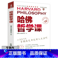 [正版]选4本39元哈佛哲学课 哈佛公开课精品课程哈佛商学院 哈佛情商课献给奋斗中的你智商课财商课成功哲学书籍