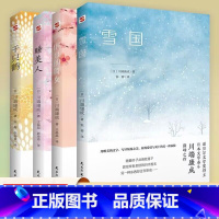 [4册]川端康成作品集 [正版]4册川端康成作品集:雪国伊豆的舞女睡美人千只鹤 精美插图诺贝尔文学奖得主川端康成代表作山