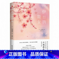 川端康成:伊豆的舞女 [正版]4册川端康成作品集:雪国伊豆的舞女睡美人千只鹤 精美插图诺贝尔文学奖得主川端康成代表作山音