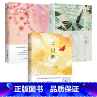 [3册]山音+千只鹤+伊豆的舞女 [正版]4册川端康成作品集:雪国伊豆的舞女睡美人千只鹤 精美插图诺贝尔文学奖得主川端康