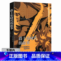 [正版]选爵士乐时代的故事 F.S.菲茨杰拉德菲茨杰拉德作品全集4书籍