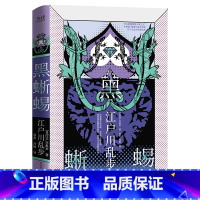 黑蜥蜴(精装) [正版]江户川乱步推理小说集精装6册:孤岛之鬼+女妖+黑蜥蜴+阴兽+三重漩涡+幽灵塔 日本推理小说之父经