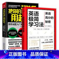 [正版]2册英语极简学习法+把你的词汇用起来:用单词进入广阔丰饶的英语世界