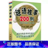 谜语故事200则 [正版]谚语大全 全本典藏经典民间文学歇后语大全俏皮话成语典故俗语惯用语生活哲理中华谚语大全词 歇后语