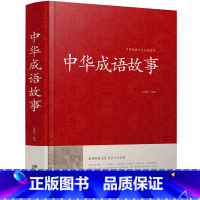 中华成语故事 [正版]谚语大全 全本典藏经典民间文学歇后语大全俏皮话成语典故俗语惯用语生活哲理中华谚语大全词 歇后语精粹