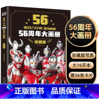 奥特曼56周年大画册珍藏版 [正版]2023年新书奥特曼55周年大画册珍藏版学生爱看的漫画故事高清写真图鉴画册百科全书纪