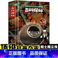 奇妙知识大图解-百科探秘 [正版]奇趣知识大图解系列共6册百科全书儿童6-12岁青少年奇妙知识科学书科普书籍百科知识大全