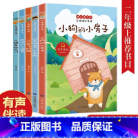 [快乐读书吧]二年级上册 [正版]快乐读书吧一年级二年级三年级四年级五年级六年级阅读课外书必读下册读读童谣和儿歌十万个为