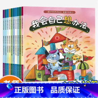 儿童好性格养成绘本(全10册) [正版]向佐直播间儿童关键期自我保护与心理健康绘本全10册不许随便欺负我系列 儿童反霸凌