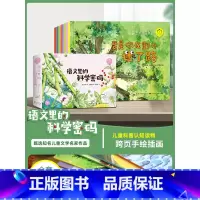 语文里的科学密码 [正版]巨童语文里的科学密码 儿童绘本3-6岁科普书籍幼儿园大班老师适合一年级阅读动物植物百科全书读物
