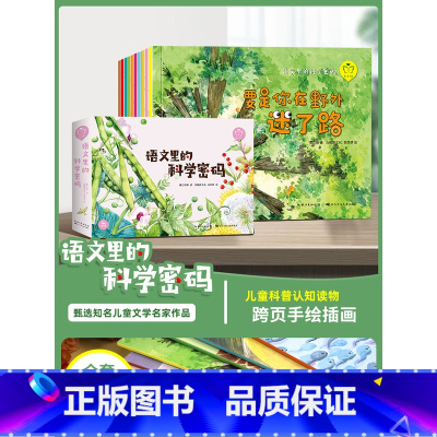 语文里的科学密码 [正版]巨童语文里的科学密码 儿童绘本3-6岁科普书籍幼儿园大班老师适合一年级阅读动物植物百科全书读物