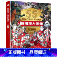 [典藏版]奥特曼55周年大画册 [正版]2023年新书奥特曼55周年大画册珍藏版学生爱看的漫画故事高清写真图鉴画册百科全