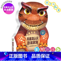 和暴龙认识恐龙家族 [正版]巨童萌宝认知启蒙恐龙系列套装全四册 早教认知纸板书暴龙认识恐龙家族理理恩龙认识三叠纪三角龙认