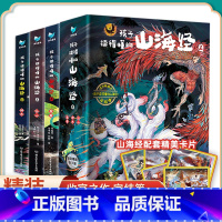 [完结篇]山海经 [正版]孩子读得懂的山海经(共3册)神话 神兽 异人国 中国民间神话故事小学生阅读课外书必读二三四五年