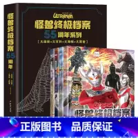 怪兽终极档案 55周年大画册 [正版]2023年新书奥特曼55周年大画册珍藏版学生爱看的漫画故事高清写真图鉴画册百科全书