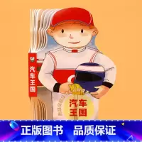 风靡英国的幼儿认知读本-汽车王国 [正版]巨童风靡英国的幼儿认知读本全套10册 0-1-2-3岁宝宝婴儿书撕不烂益智早教