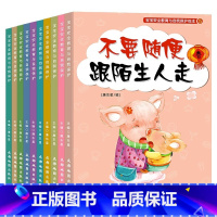 自我保护绘本(全10册) [正版]向佐直播间儿童关键期自我保护与心理健康绘本全10册不许随便欺负我系列 儿童反霸凌安全教