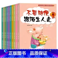 自我保护绘本(全10册) [正版]向佐直播间儿童关键期自我保护与心理健康绘本全10册不许随便欺负我系列 儿童反霸凌安全教