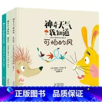 神奇天气我知道:幼儿自然科普启蒙绘本(全3册) [正版]巨童神奇天气我知道:幼儿自然科普启蒙绘本3-6岁全套3册适合人群