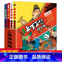 [全20册]趣画·上下五千年里的帝王将相 [正版]巨童全套20册趣画上下五千年里的帝王将相格局勇气果敢英雄事迹古人智慧战