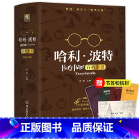 精装典藏版[哈利波特百科全书] [正版]巨童哈利波特百科全书中文全新典藏版纪念珍藏版全集J.K.罗琳Harry pott