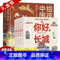 精装5册给孩子讲好中国故事中国奇迹 [正版]给孩子讲好中国故事16册:中国奇迹全5册+中国符号全6册+中国力量全5册瓷器