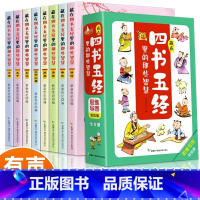 [全8册]藏在四书五经里的那些智慧 [正版]藏在古文观止里的那些事儿10册7岁+三四五六年级小学生课外阅读书籍藏在四书五