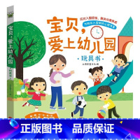 宝贝爱上幼儿园 [正版]宝贝爱上幼儿园宝贝你真棒那只动物毛茸茸 应对入园烦恼 解决分离焦虑 轻松入园3-6岁幼儿园宝宝启