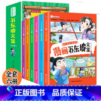 这才孩子爱看的漫画:苏东坡文集 [正版]这才孩子爱看的漫画苏东坡李白杜甫白居易文集小学生有声彩绘版原著青少年彩图美绘版写