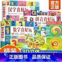 拼音真好玩 [正版]动画讲解拼音汉字数字真好玩全3册 汉语拼音学习认知启蒙书 3D立体机关翻翻书2-3—6-
