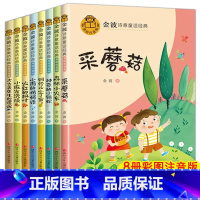 金波童话系列 [正版]王一梅童话系列童话故事书书本里的蚂蚁胡萝卜先生的长胡子贝壳鸟三年级课外阅读儿童故事书带拼音的故事书