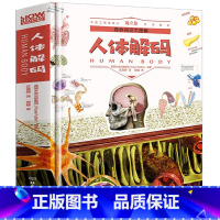 人体解码 [正版]巨童人体解码儿童百科全书《how it works》少年百科全书三四五六年级小学生课外阅读书籍科普读物